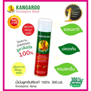 น้ำมันยูคาลิปตัสแท้ 100% ตราจิงโจ้ น้ำมันจากธรรมชาติ ปลอดภัย ช่วยให้บรรยากาศสดชื่น ผ่อนคลาย หลับสบาย ลดอาการคัดจมูก