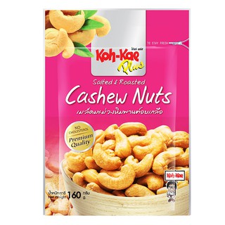 โก๋แก่พลัสเม็ดมะม่วงหิมพานต์อบเกลือ 160กรัม Koh-Kae Plus Salted &amp; Roasted Cashew Nuts 160g.