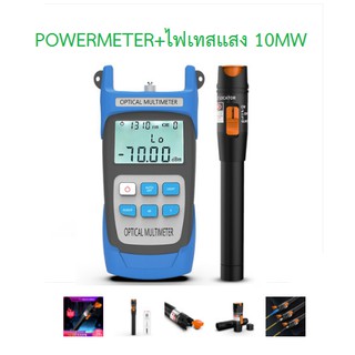 พาวเวอร์มิเตอร์ + ปากกาทดสอบแสง Power Meter And red light fiber pen