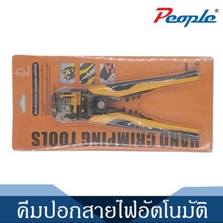 คีมปลอกสายไฟอัตโนมัติมัลติฟังก์ชั่นอเนกประสงค์ (HS-D1/1PCS)