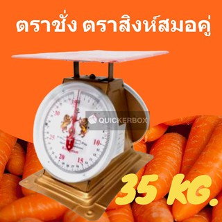 ที่ชั่งอาหาร ตราชั่งอาหาร ขนาด 35 กิโลกรัม