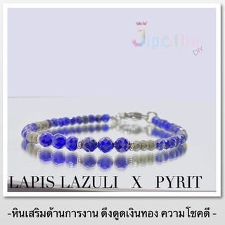 Lapis lazuli X Pyrite สร้อยข้อมือหินนำโชค ลาพิส ลาซูลี กำไลหินแท้ ลาพิส เสริมด้านการงาน ดึงดูการเงิน หินแท้ วัสดุแสตนเลส