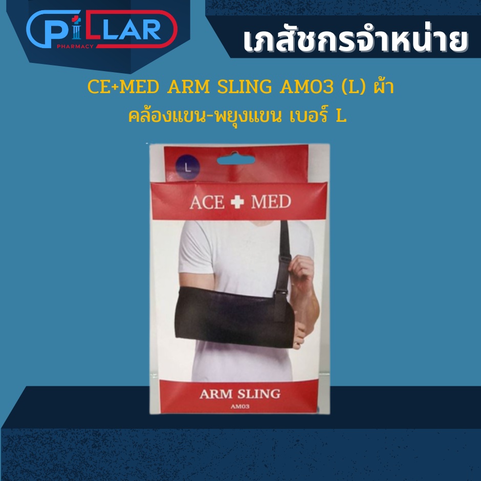 #ผ้าคล้องแขน
#พยุงแขน
#ฟื้นฟูกระดูก
#ผ้ากระดูกหัก
#อุปกรณ์ทางการแพทย์
