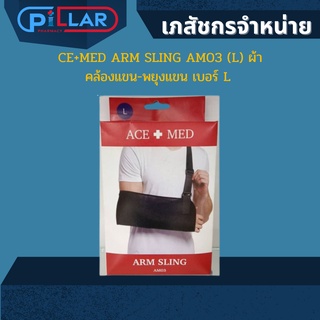 CE+MED ARM SLING AM03 (L) ผ้าคล้องแขน-พยุงแขน เบอร์ L สวมใส่ง่าย ถอดซักได้ สายคล้องแขนปรับระดับความสูงต่ำได้