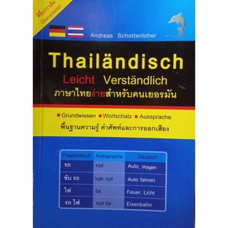 ภาษาไทยง่ายสำหรับคนเยอรมัน พื้นฐาน คำศัพท์ การออกเสียง