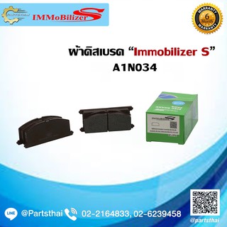 ผ้าดิสเบรคหน้า ยี่ห้อ Immobilizers (A1N034) รุ่นรถ TOYOTA COROLLA AE80,91,95,100,101,110/EE80,90,96,101,102,106