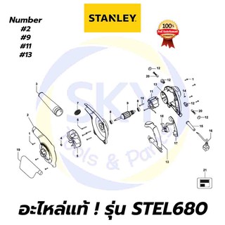 🔥อะไหล่แท้🔥 STEL680 STANLEY เครื่องเป่าลม 600W สแตนเล่ย์ แท้ 100%