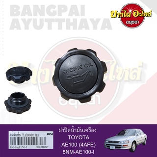 ฝาปิดน้ำมันเครื่อง TOYOTA AE100 (3ห่วง) เกรดอย่างดี