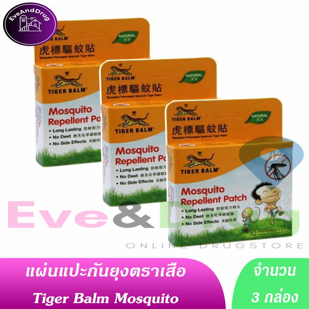 ( 3กล่อง) ใหม่ แผ่นแปะกันยุง ตราเสือ Tiger balm mosquito repellent patch บรรจุ 10 ชิ้น (ถูกแท้เชื่อถ