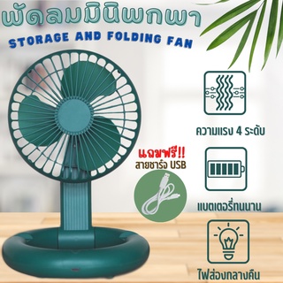 พัดลมตั้งโต๊ะขนาดเล็ก พัดลมตั้งโต๊ะ พร้อมโคมไฟในตัว (รุ่น Mini Fan V74)