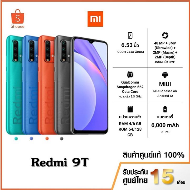 Xaiomi Redmi 9T (4+64GB)/(6+128GB) | รับประกันศูนย์ไทย 15 เดือน มือ1 เสี่ยวมี่ Global Version
