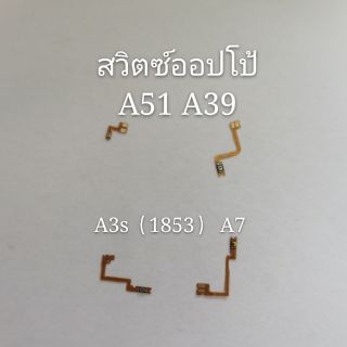 สวิตซ์ออปโป้A51，A39，A3s（1853），A7