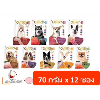 ( Exp. 06/23 ) Ostech อาหารเปียกสำหรับสุนัข ขนาด 70 กรัม (12 ซอง) *อ่านรายละเอียดก่อนสั่งซื้อ*