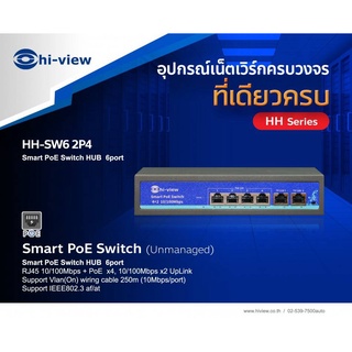 Hi-view Smart PoE Switch HUB 6 port รุ่น HH-SW6 2P4 สุดคุ้มมีประกัน