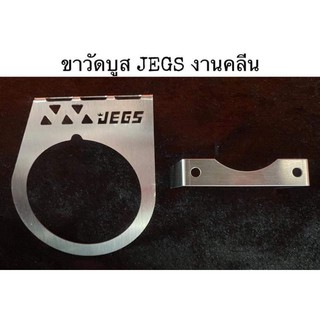 [โค้ดMOINCQ20ลดซ้ำ15%]ขาออโต้ ขาไทเท ขาวัดบูส ขาวัดบูสหน้าน้ำมัน JEGS สีเงิน