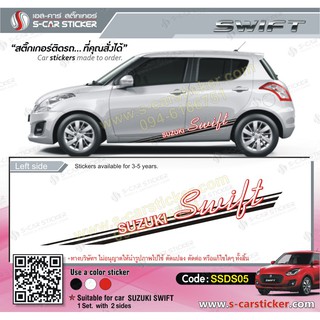 SUZUKI SWIFT ลายข้างรถ