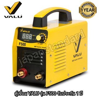 ตู้เชื่อมอินเวอร์เตอร์ VALU รุ่น F500 รับประกัน 12 เดือน เลขที่บาร์ 011826