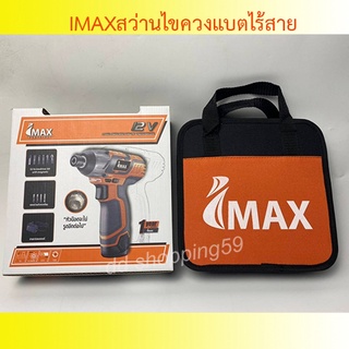 IMAXสว่านไขควง ไขควงไร้สาย #IMIS-12V by ddshopping59