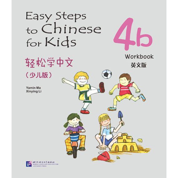 แบบฝึกหัด Easy Steps to Chinese สำหรับเด็ก เล่ม 4b 轻松学中文（少儿版）（英文版）练习册 4b Easy Steps to Chinese for K