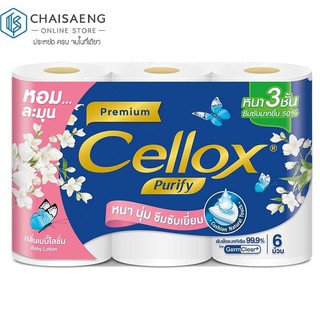 (แพ็ค 6 ม้วน) Cellox Purify Ultra Soft Baby Lotion เซลล็อกซ์ พิวริฟาย อัลตร้า ซอฟท์ กระดาษกลิ่นเบบี้โลชั่น