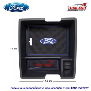 Thailand ช่องเก็บของอเนกประสงค์ / ถาดคอนโซลกลาง สำหรับ Ford Everest 2012-2016