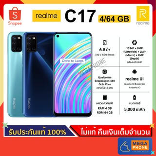 Realme เรียลมี C17 (4/64 GB) โทรศัพท์มือถือ สมาร์ทโฟน จอ 6.5" กล้อง AI 4 เลนส์ Snapdragon 460 แบต 5000  [ประกันศูนย์แท้]