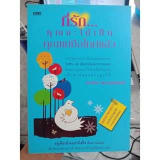 9786167013312 : ที่รัก คุณจะได้เป็นคุณแม่มือใหม่แล้ว