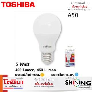 LED Bulb Shining บับส์ E27 5W-A50/7W-A60/9W-A60/12W-A60/15W-A70 แสงWarmWhite และDaylight