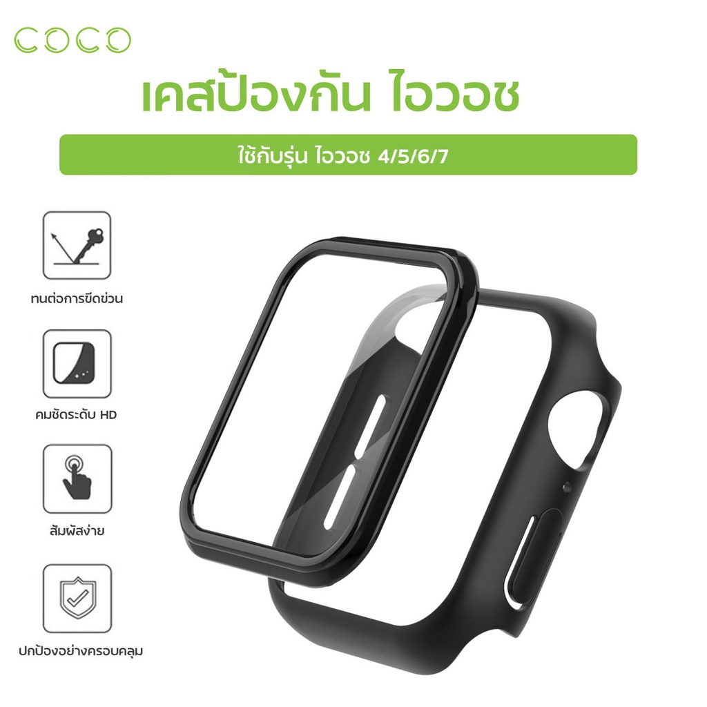 เคสสำหรับแอปเปิ้ลวอช  เคสนาฬิกา กันกระแทก สำหรับ  series 1/2/3/4/5/6/SE / COCO-PHONE
