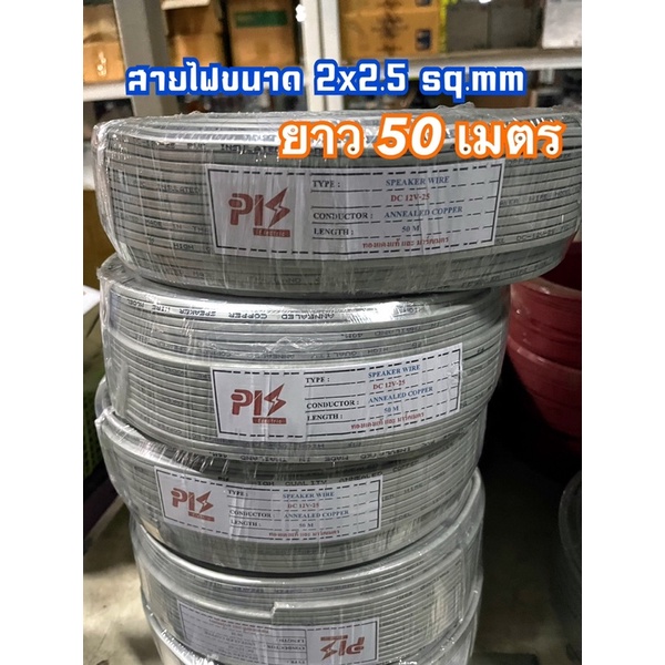 สายไฟอ่อน VFF  สายไฟลำโพง 🔌 2x2.5 mm ยาว 20 ,25 เมตร  💯ทองแดงเเท้⚡️ถูกดีมีคุณภาพ 🌟