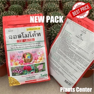 1kg ออสโมโค้ท 13-13-13 ปุ๋ยละลายช้า สูตรบำรุงต้นสมบูรณ์ แบ่งใส่ถุง ราคาถูก (Osmocote)
