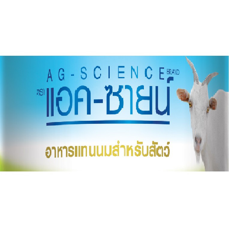 AG-SCIENCE แอค-ซายน์นมแพะผงพลัส 200 กรัมx 1 กระป๋อง ราคา ถูกที่สุด ดีลบีเคเค แกลเลอรีภาพที่ 3