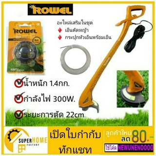 ROWEL เครื่องเล็มหญ้า ขนาด 22 ซม. รุ่น RW-GT250 เครื่องตัดหญ้า