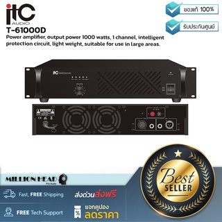 ITC audio : T-61000D by Millionhead (เพาเวอร์แอมป์กำลังขับ 1000 วัตต์ 1 แชนแนล มีวงจรป้องกันอัจฉริยะ น้ำหนักเบา)