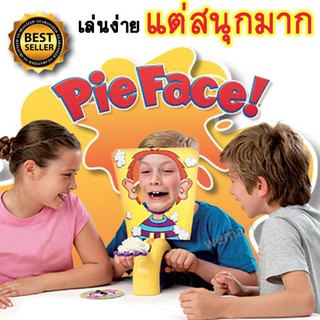 เกมส์พายเฟซ PIE FACE ของเล่นเด็ก ปาหน้าด้วยครีมพาย เกมส์สุดฮิต มีรีวิวยูทูป