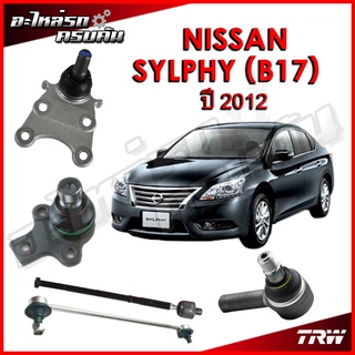 TRW ลูกหมาก สำหรับ NISSAN SYLPHY (B17) 2012