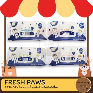 FRESH PAWS ทิชชู่เปียก ทำความสะอาดสัตว์เลี้ยง ไม่มีแอลกอฮอล์ อ่อนโยน 100ชิ้น 18x20 CM