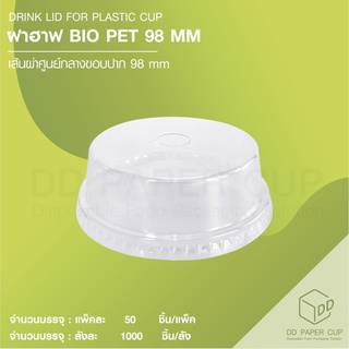 ฝาฮาฟ BIO PET 98 MM.