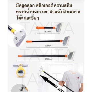 มีดขูดลอก ที่ขูดลอกสี เกรียงขูดสี ที่ลอกสติกเกอร์ มีดลอก มีดขูด มีดขูดคราบกาว