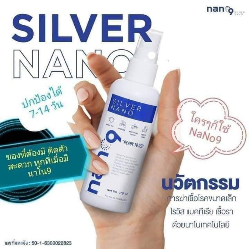 Nano 9 Silver Nano (ซิวเวอร์นาโนไนน์)