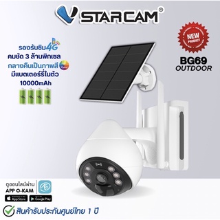 Vstarcam BG69 กล้องวงจรปิดSolar Cell ใส่ซิมได้ มีแบตในตัว