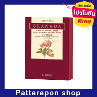 [ส่งฟรี] ทับทิมเม็ดชนิดเม็ด กิฟฟารีน กรานาดา ล้างหลอดเลือด ต้านอนุมูลอิสระ บำรุงหัวใจ ลดความดัน ลดไขมันในเลือด