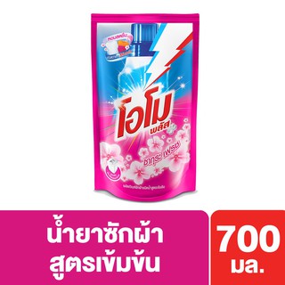 โอโมพลัส น้ำยาซักผ้า สูตรเข้มข้น ชนิดถุงเติม 700 มล. Omo Plus UNILEVER