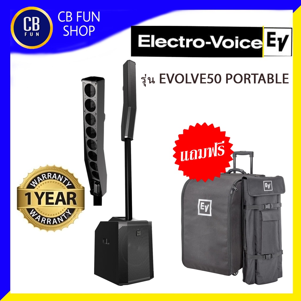 Electro-Voice(EV) EVOLVE 50 ลำโพง Column Active-Class-D 1000W มี  Bluetooth สินค้าใหม่ ของแท้100%