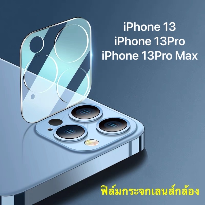 ส่งจากไทย ฟิล์มกล้อง ฟิล์มกระจกเลนส์กล้อง สำหรับไอโฟน for iphone 13Pro Max /iP13/13Pro/13Mini แบบครอ