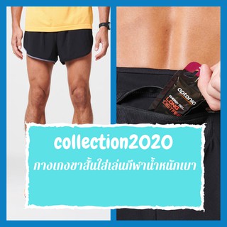 กางเกงขาสั้นใส่เล่นกีฬา collection2020 น้ำหนักเบา มีกระเป๋าหลังด้านในกางเกงสำหรับเก็บของใช้ส่วนตัว