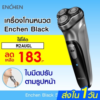 [เหลือ 183 บ. โค้ด M2AUGL] Enchen Black Stone 3D เครื่องโกนหนวดไฟฟ้า -30D