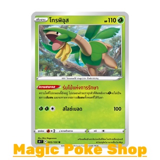 โทรพิอุส (U/SD) หญ้า ชุด สตาร์เบิร์ท การ์ดโปเกมอน (Pokemon Trading Card Game) ภาษาไทย s9005