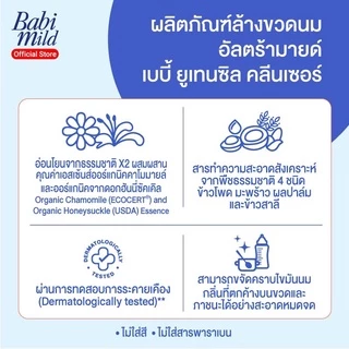 Babi Mild เบบี้ มายด์ น้ำยาล้างขวดนม และ จุกนม ถุงเติม 550มล. G14XX32