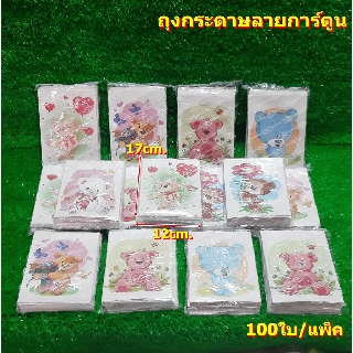 ถุงกระดาษลายการ์ตูน Paper bag 100ใบ/แพ็ค